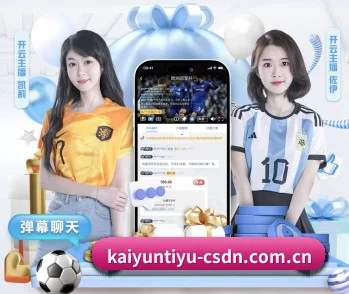 媒体矩阵简介 - 体育资讯内容服务 | KaiyunApp